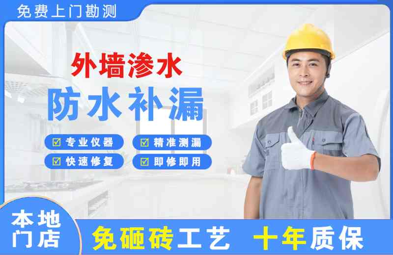邵阳县外墙渗水维修